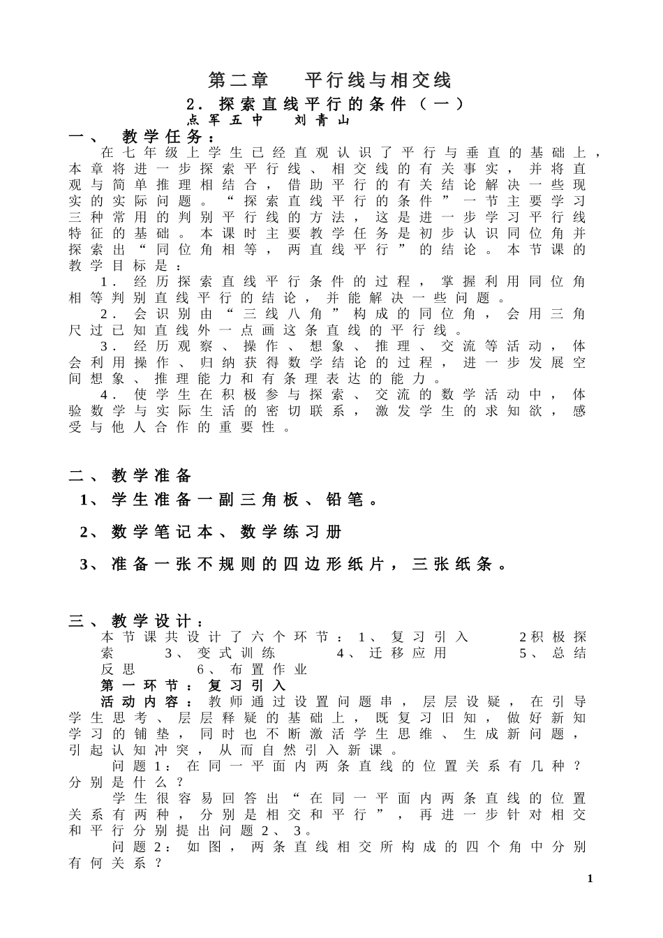 平行线及其判定-(7)_第1页