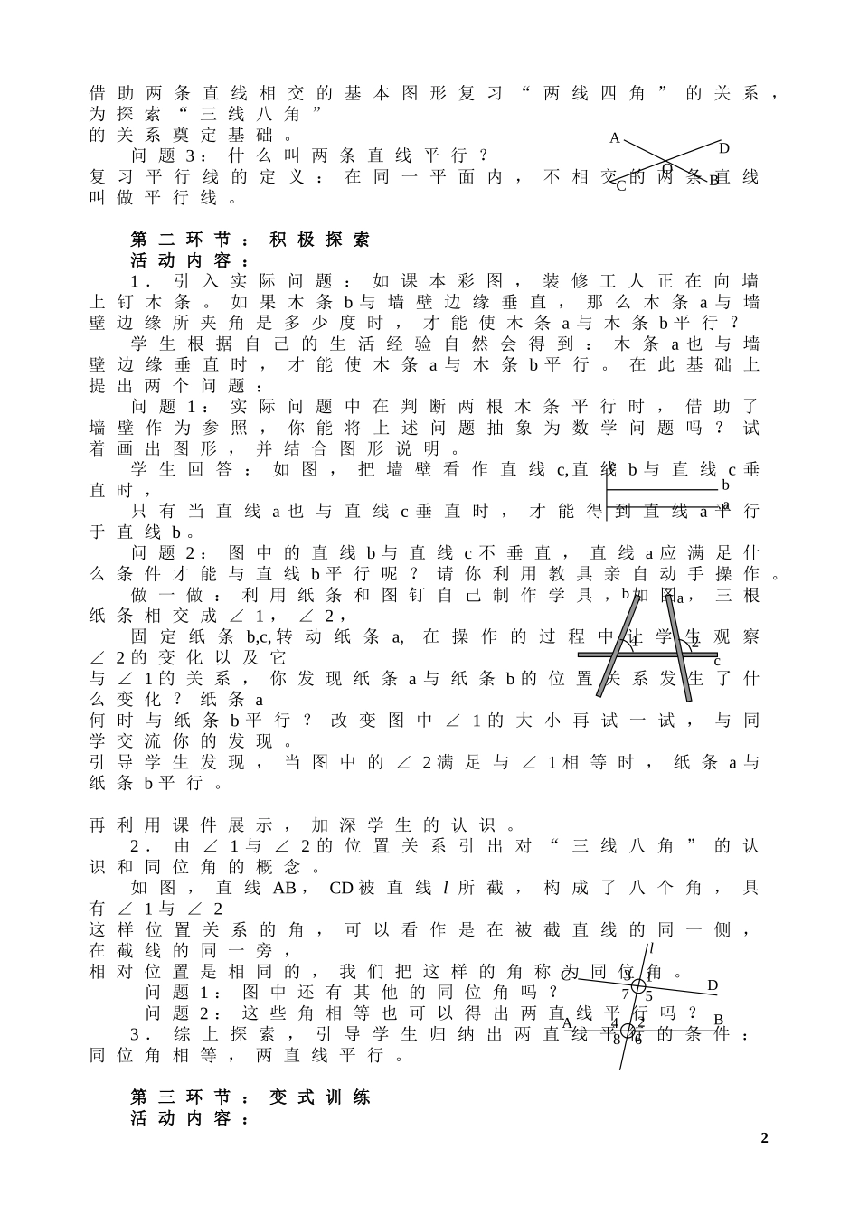平行线及其判定-(7)_第2页
