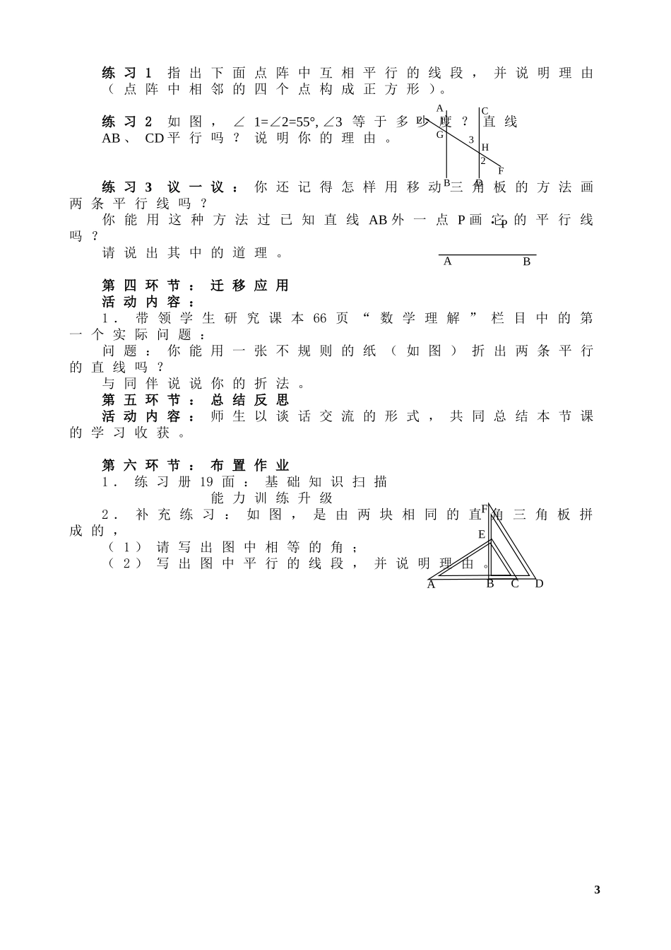 平行线及其判定-(7)_第3页