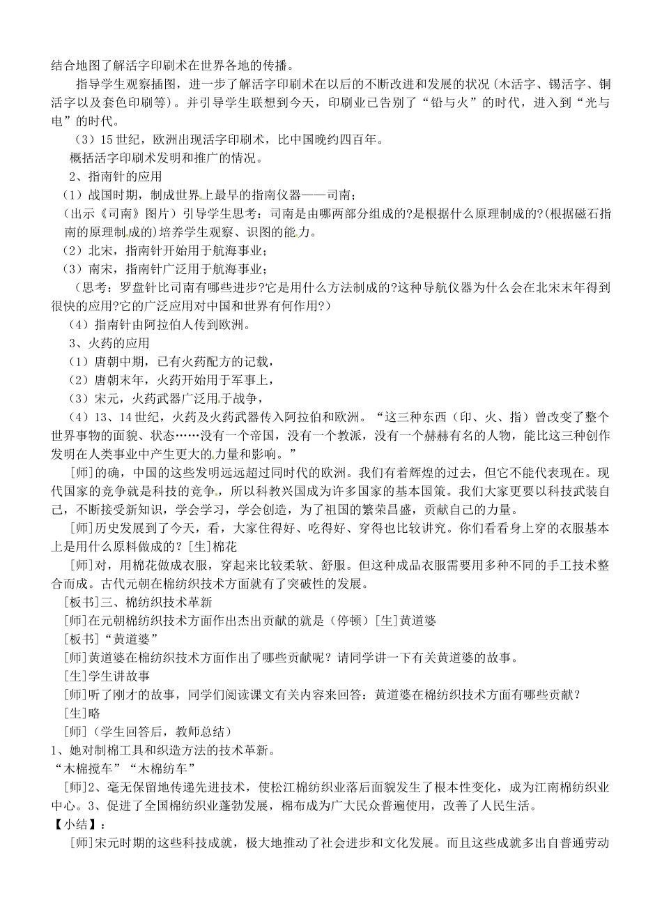 七年级历史下册 2.15 推动社会进步的科技成就教案 北师大版-北师大版初中七年级下册历史教案_第2页