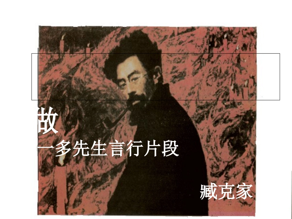 (部编)初中语文人教2011课标版七年级下册《说和做》PPT_第1页