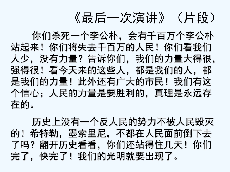 (部编)初中语文人教2011课标版七年级下册《说和做》PPT_第2页