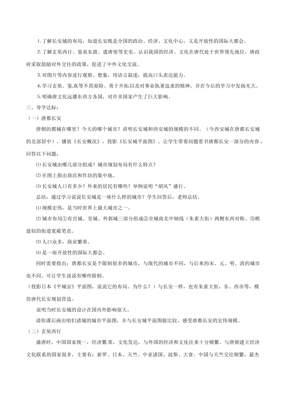 七年级历史下册 15《唐代的中外文化交流》教案（2） 华东师大版_第2页