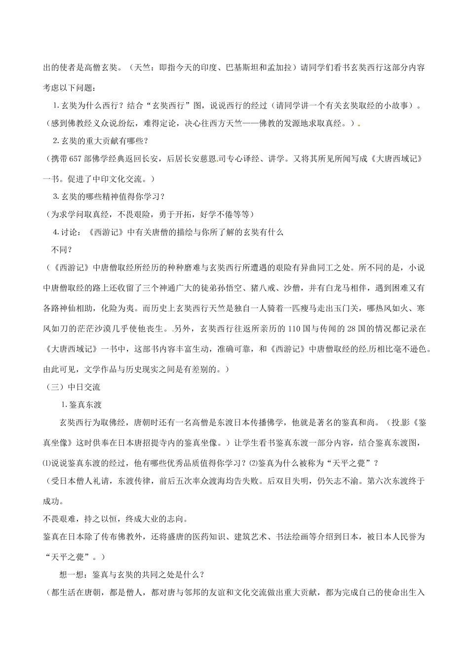 七年级历史下册 15《唐代的中外文化交流》教案（2） 华东师大版_第3页