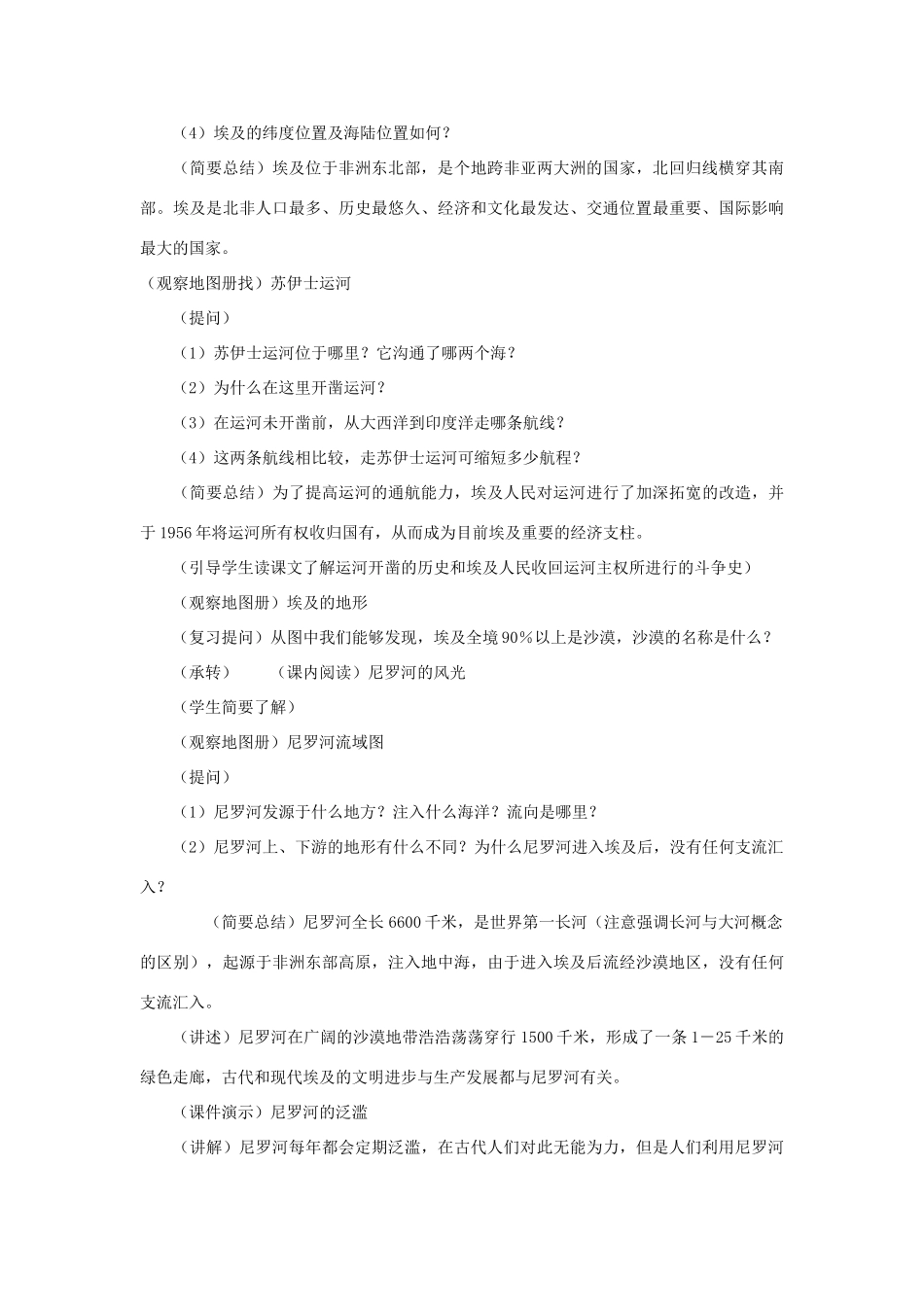 七年级地理下册 第八章 第二节 埃及教学设计 （新版）湘教版-（新版）湘教版初中七年级下册地理教案_第2页