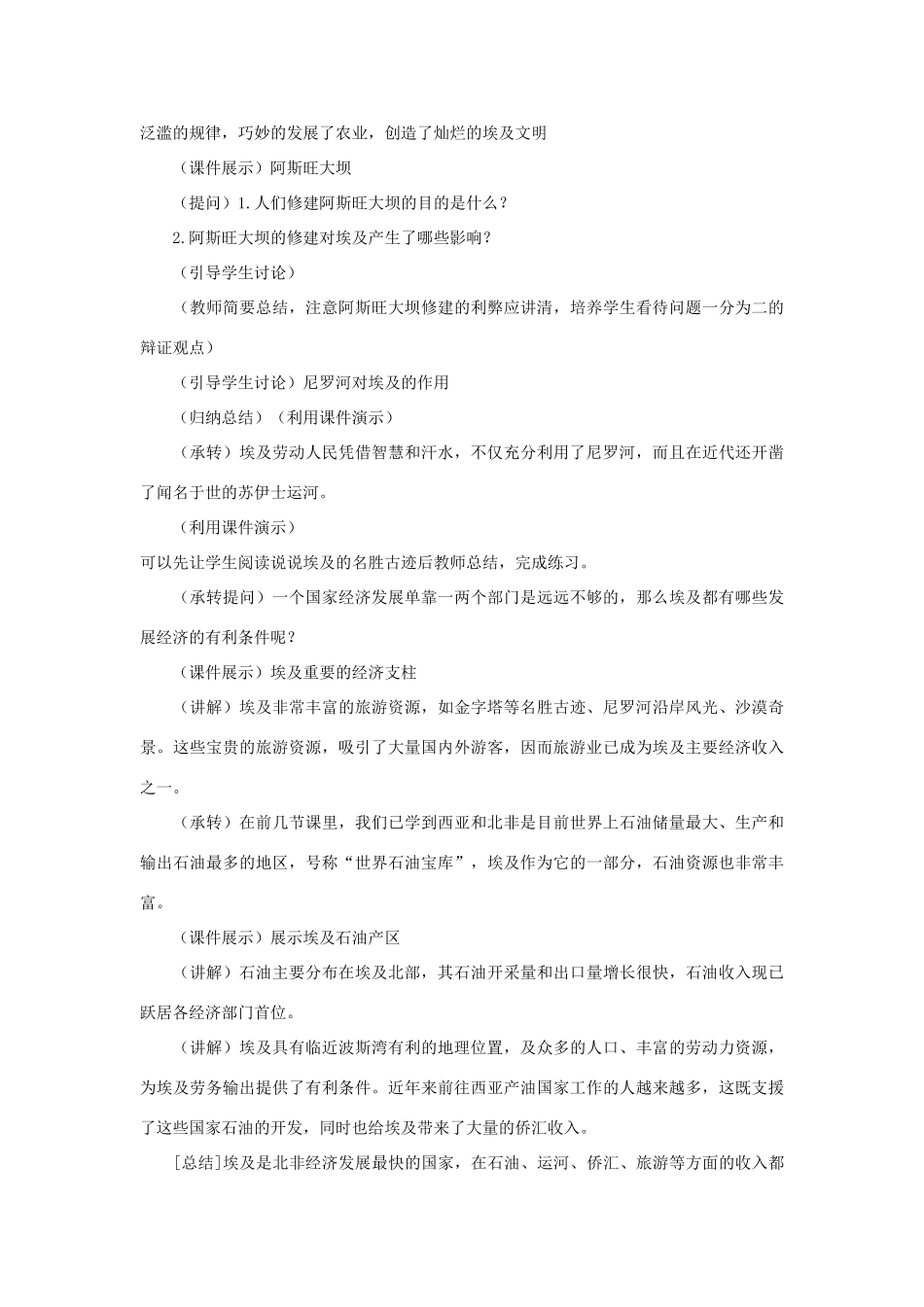 七年级地理下册 第八章 第二节 埃及教学设计 （新版）湘教版-（新版）湘教版初中七年级下册地理教案_第3页