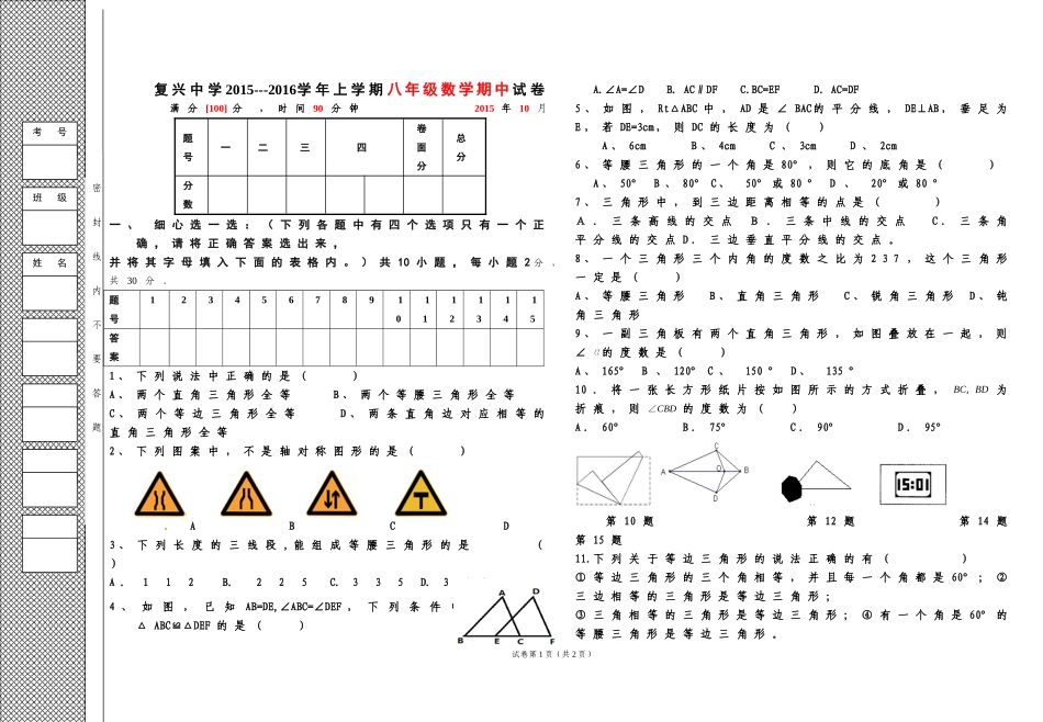 2015-2016复兴中学八年级上学期第一次月考数学试题888_第1页