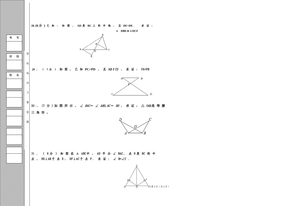 2015-2016复兴中学八年级上学期第一次月考数学试题888_第3页