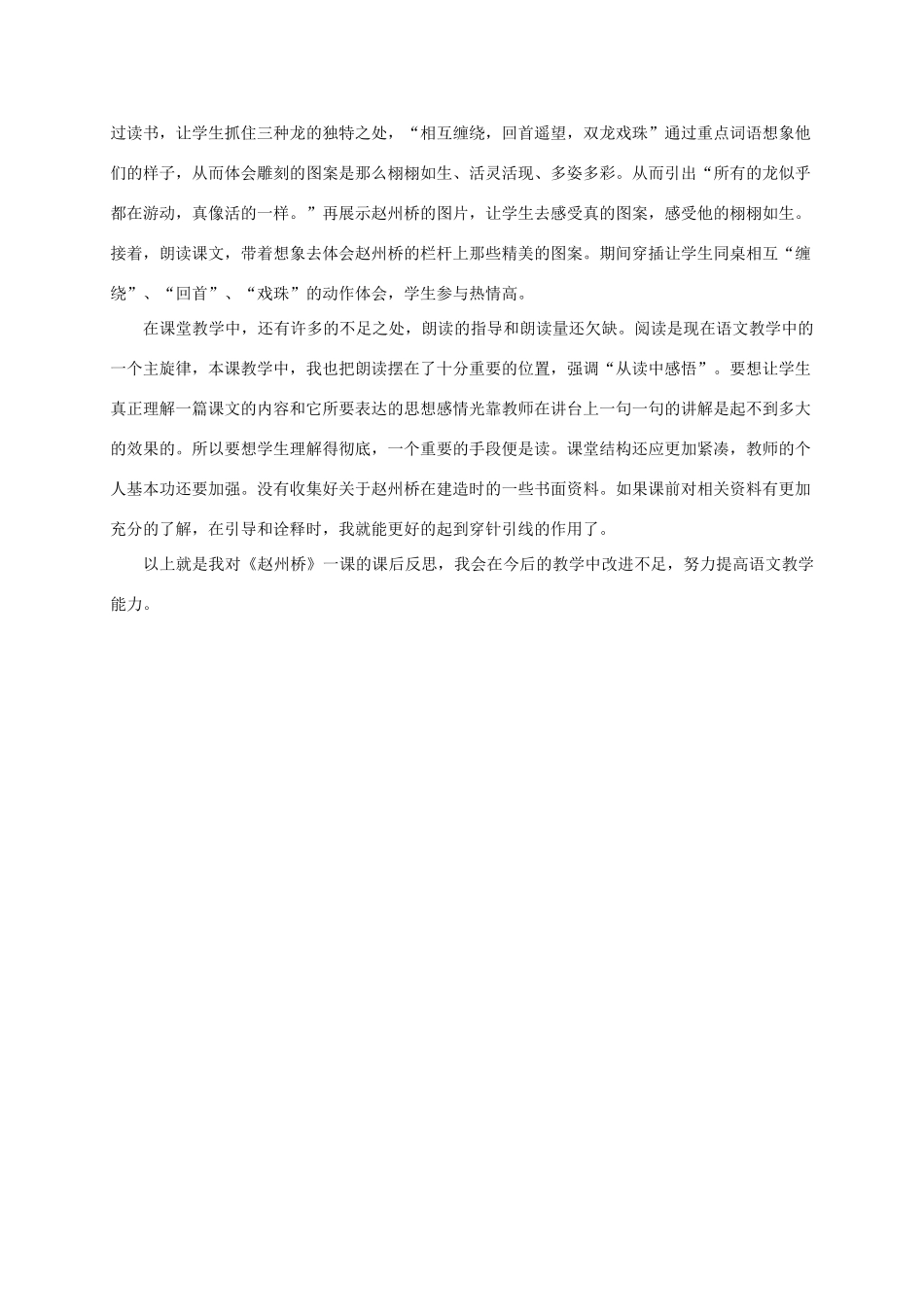四年级语文上册 赵州桥 2教学反思 浙教版_第2页