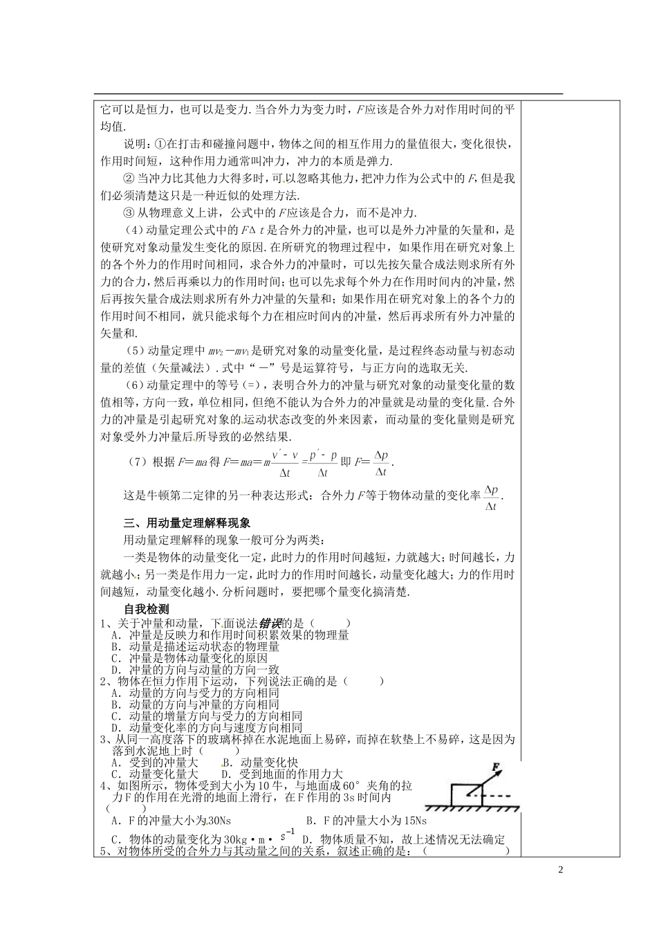 陕西省西安市庆安高级中学高中物理 3-5动量与动量定理导学案 新人教版选修3-5_第2页