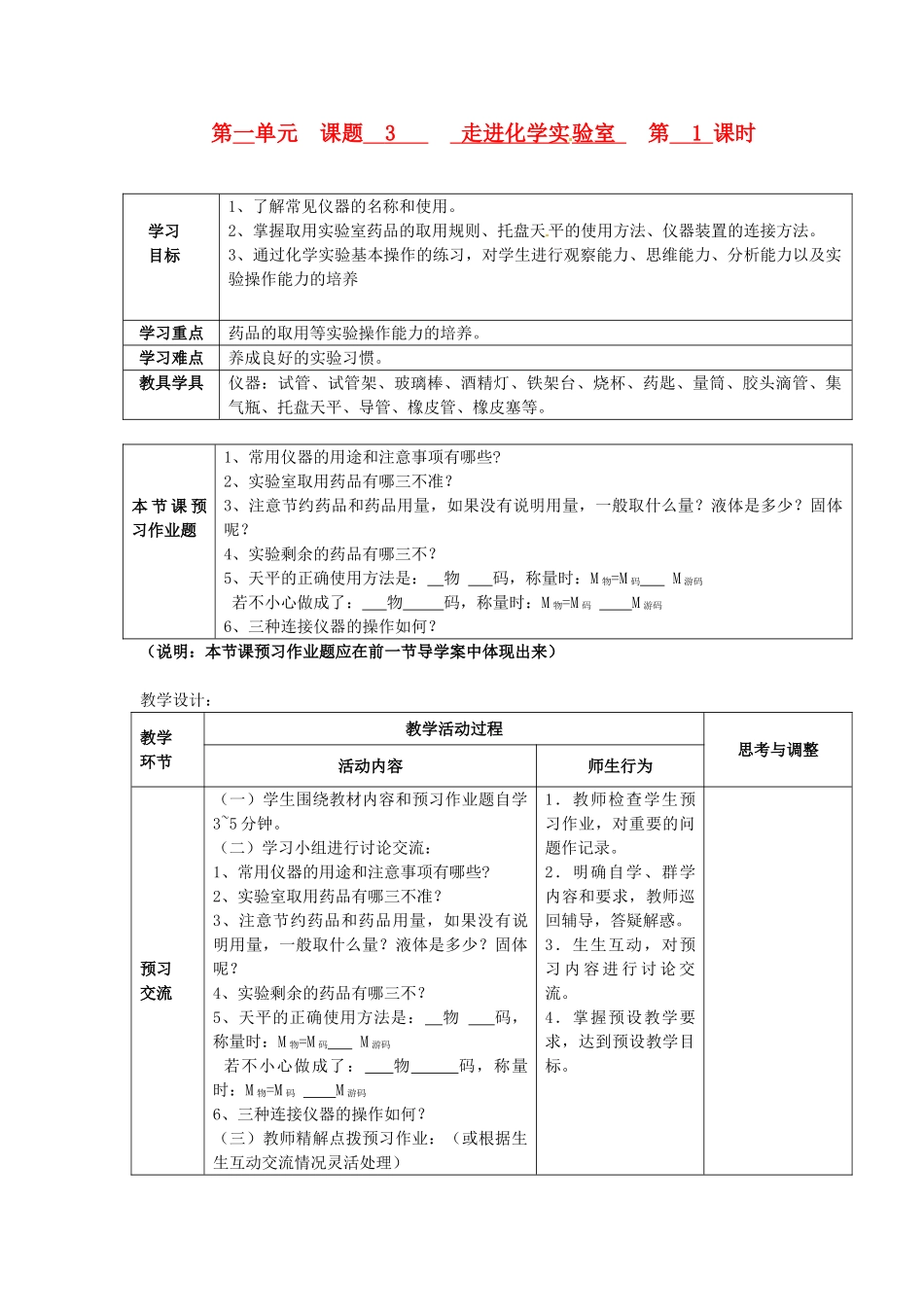 九年级化学上册 1.3 走进化学实验室教案2 粤教版_第1页