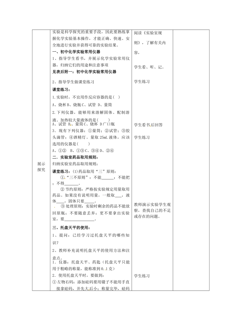 九年级化学上册 1.3 走进化学实验室教案2 粤教版_第2页