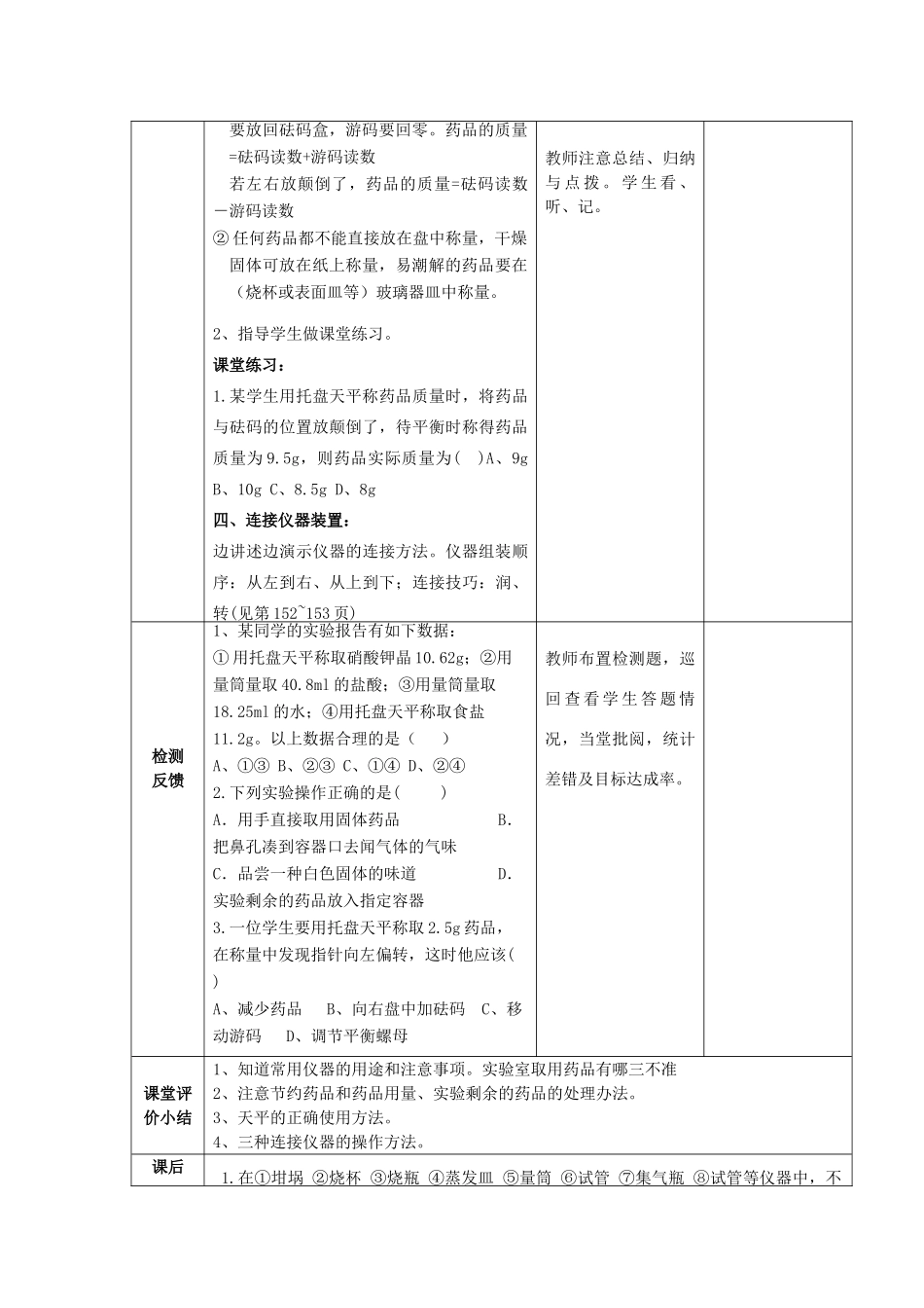 九年级化学上册 1.3 走进化学实验室教案2 粤教版_第3页