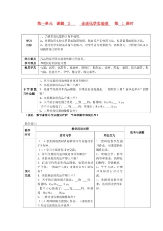 九年级化学上册 1.3 走进化学实验室教案2 粤教版