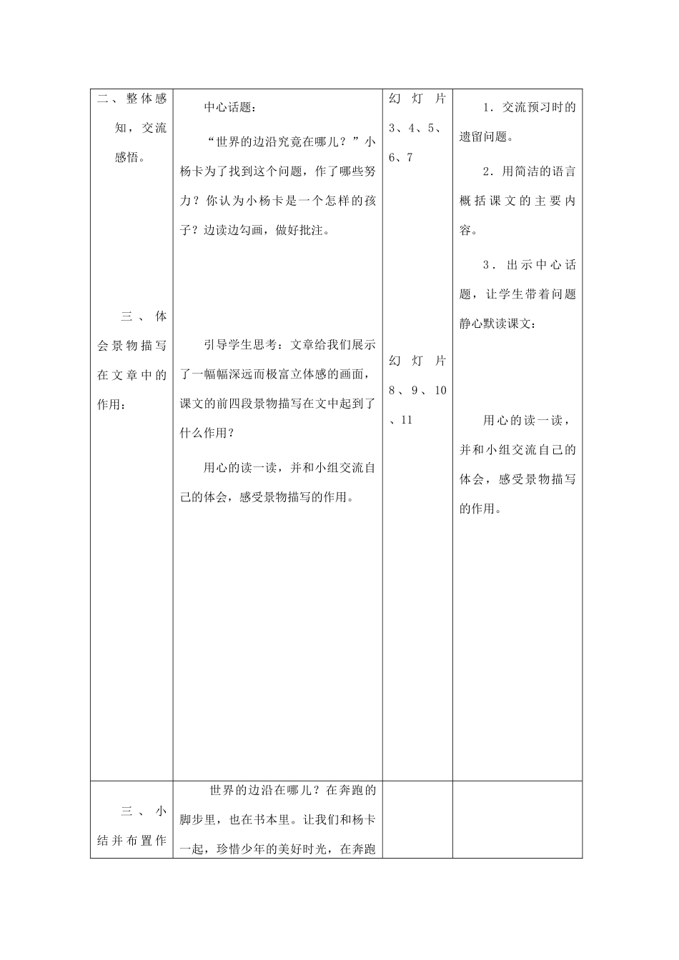 秋六年级语文上册《世界的边沿在哪里》教案2 冀教版-冀教版小学六年级上册语文教案_第2页