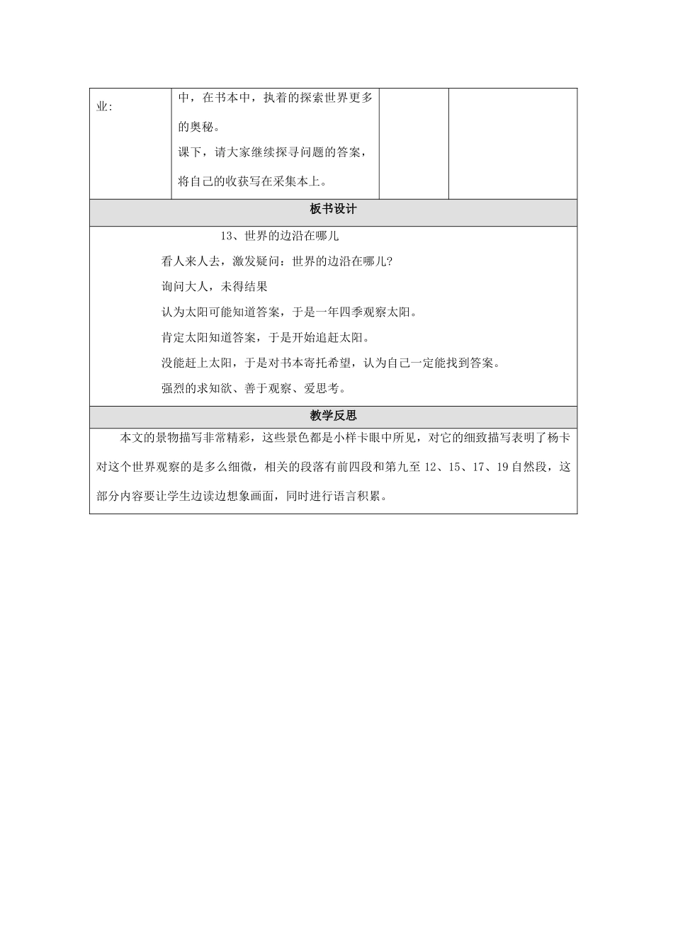 秋六年级语文上册《世界的边沿在哪里》教案2 冀教版-冀教版小学六年级上册语文教案_第3页