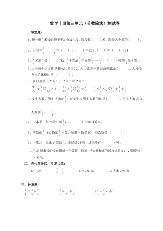 数学十册第三单元