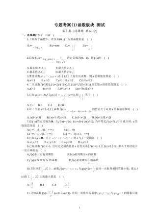 专题考案(1)函数板块 测试