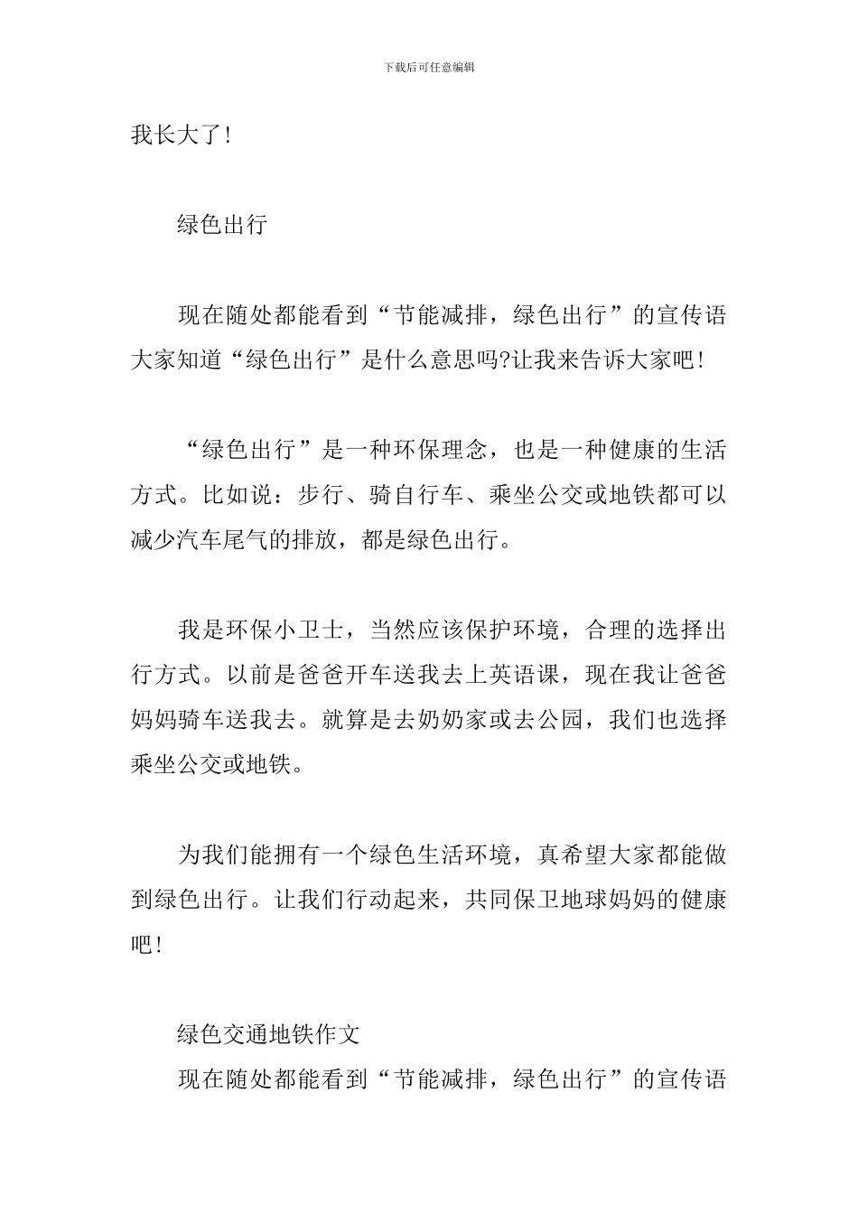 绿色交通地铁作文_第2页