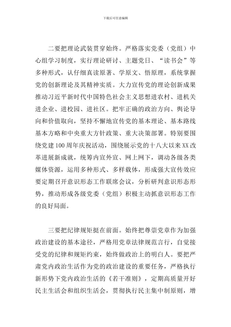 2024年在县委党的建设工作领导小组推进会议上的讲话_第3页