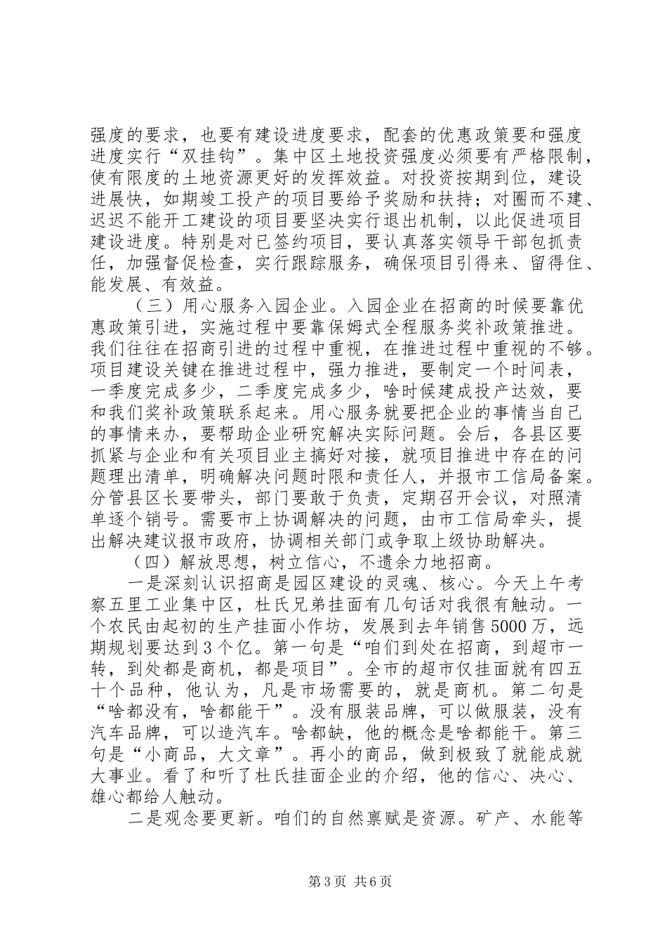 副市长在县域工业区建设会上讲话发言_第3页