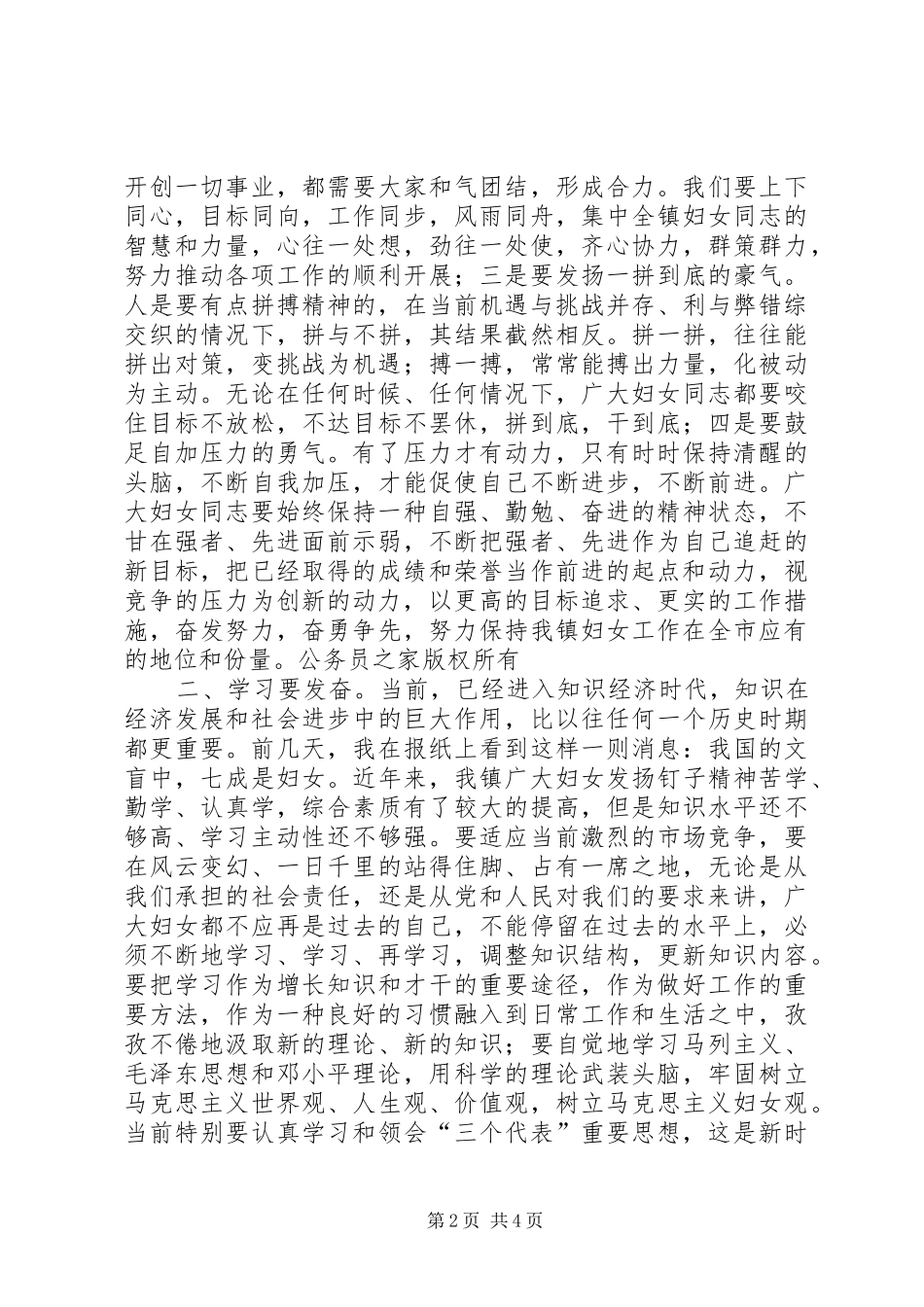 镇党委书记三八妇女节暨先进表彰大会讲话发言_第2页