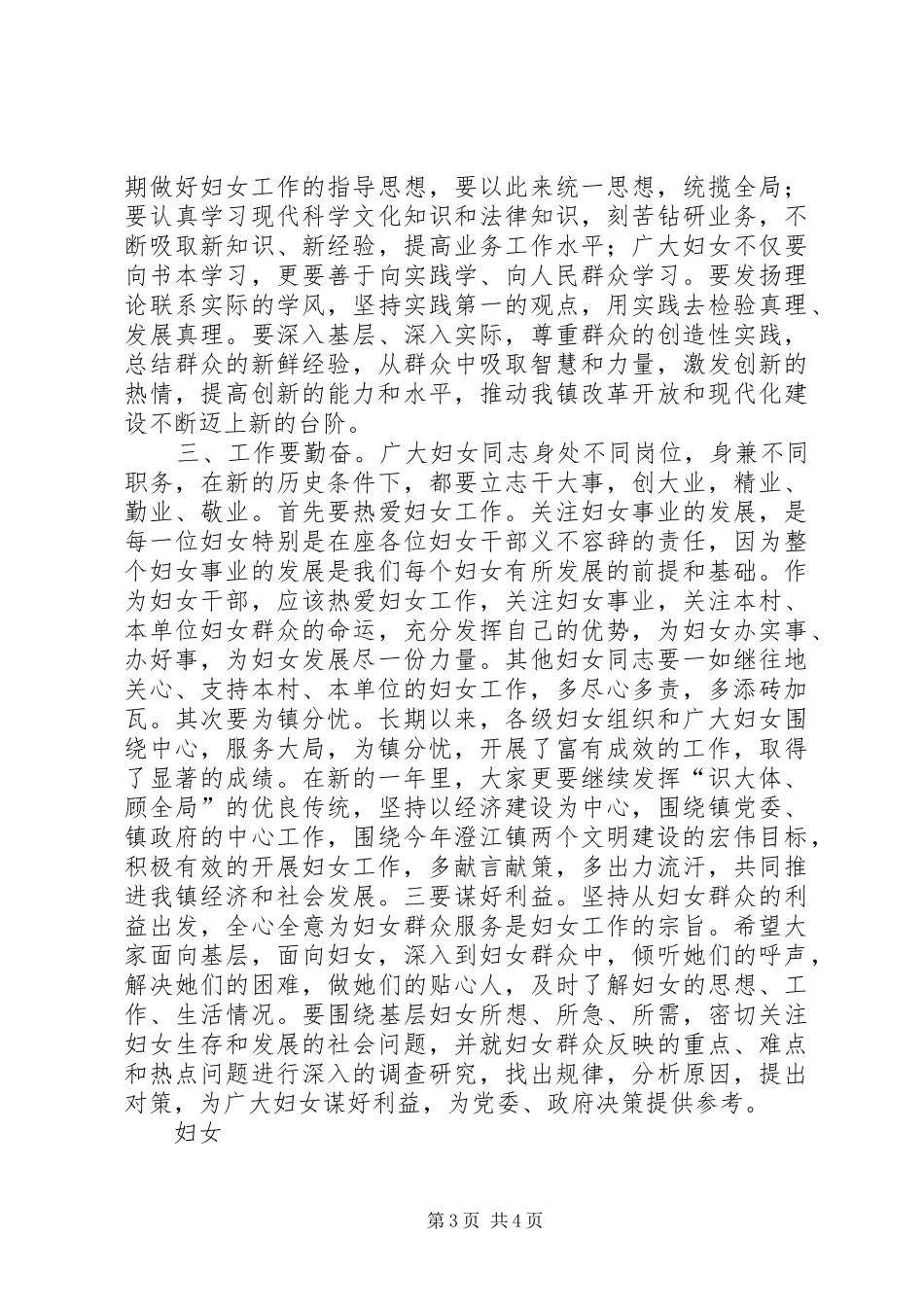 镇党委书记三八妇女节暨先进表彰大会讲话发言_第3页