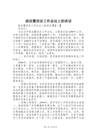 政法暨信访工作会议上的讲话发言