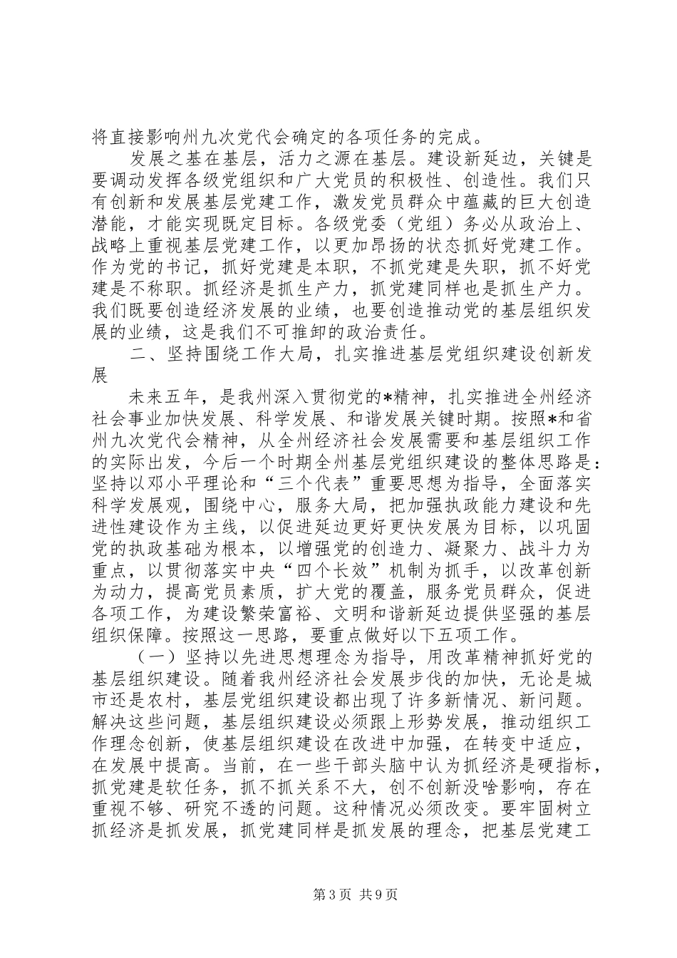 书记基层组织建设工作会上的讲话发言_第3页