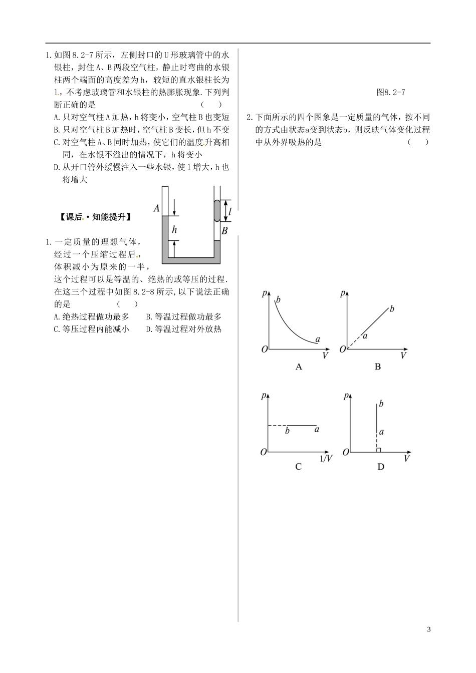 江苏省灌南高级中学高中物理 8.2 气体的等容变化和等压变化导学案 新人教版选修3-3_第3页