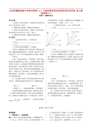 江苏省灌南高级中学高中物理 8.2 气体的等容变化和等压变化导学案 新人教版选修3-3