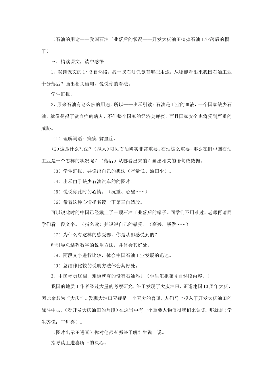 五年级语文下册《摘掉石油工业落后的帽子》教学设计（精读课文） 教科版-教科版小学五年级下册语文教案_第2页