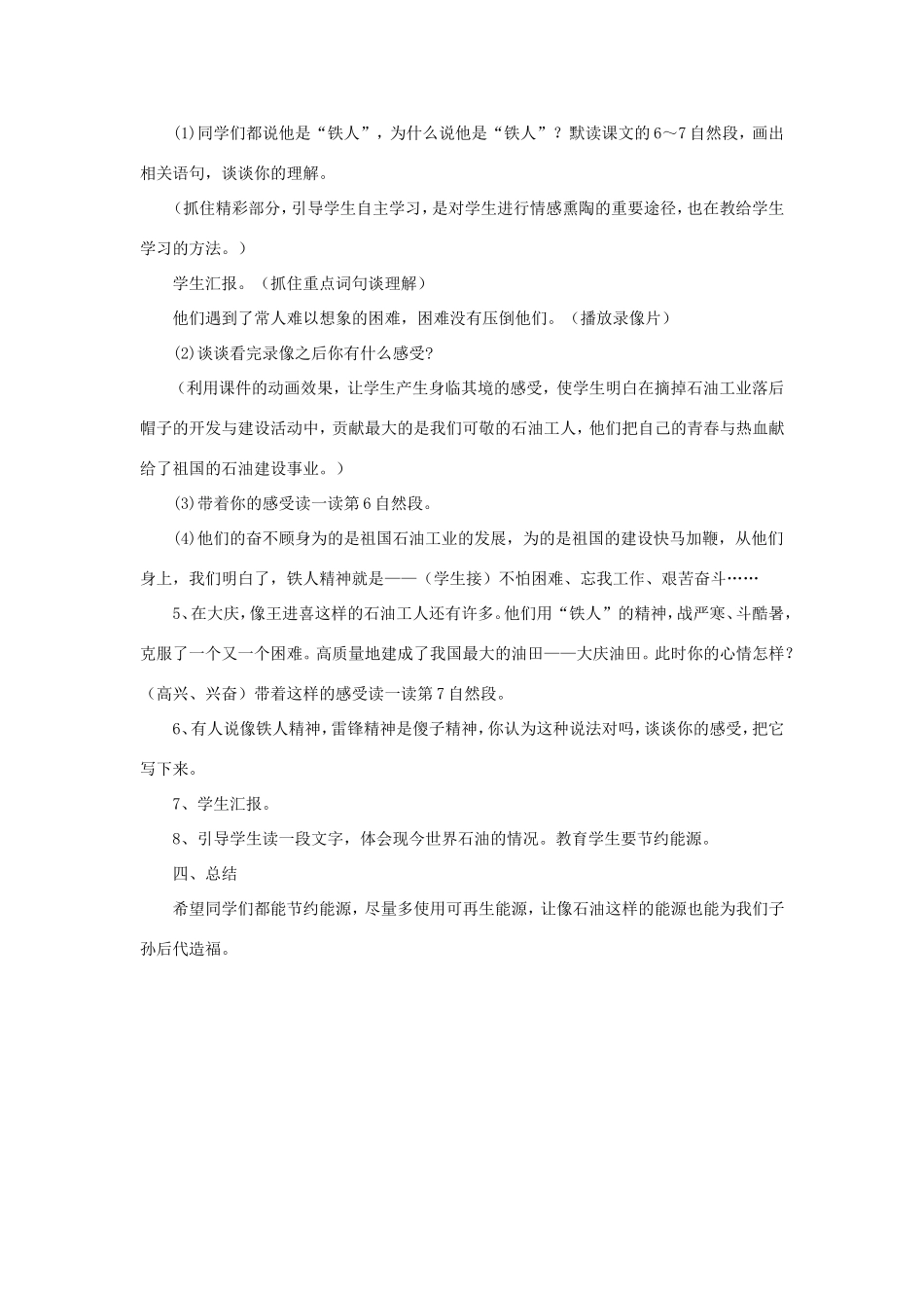 五年级语文下册《摘掉石油工业落后的帽子》教学设计（精读课文） 教科版-教科版小学五年级下册语文教案_第3页