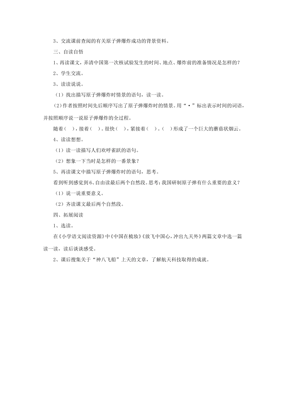 五年级语文下册《大漠升起蘑菇云》教学设计（自读自悟） 教科版-教科版小学五年级下册语文教案_第2页