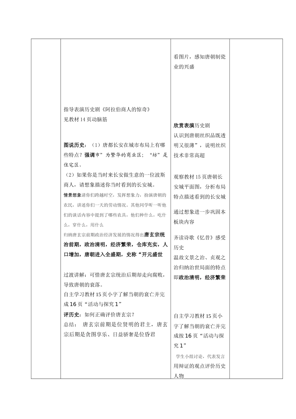 七年级历史第3课 “开元盛世“教案人教版_第3页