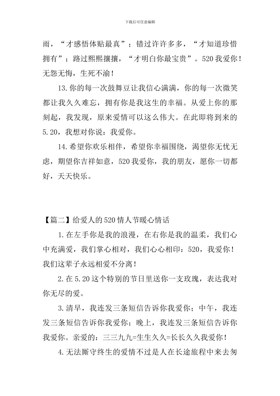 给爱人的520情人节暖心情话_第3页