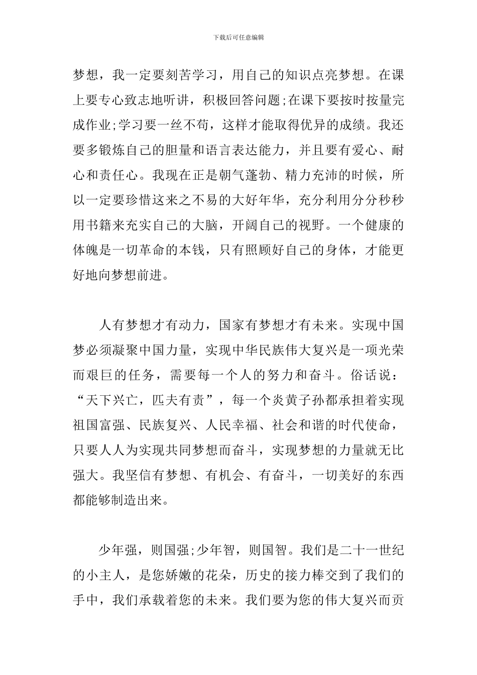向建国70周年献礼心得体会【经典三篇】_第2页