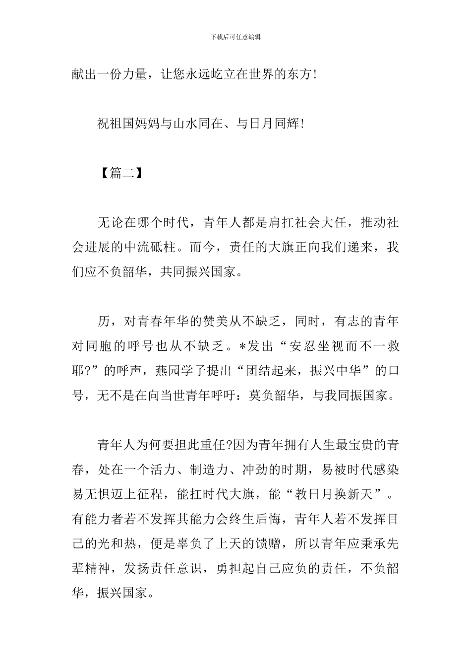 向建国70周年献礼心得体会【经典三篇】_第3页