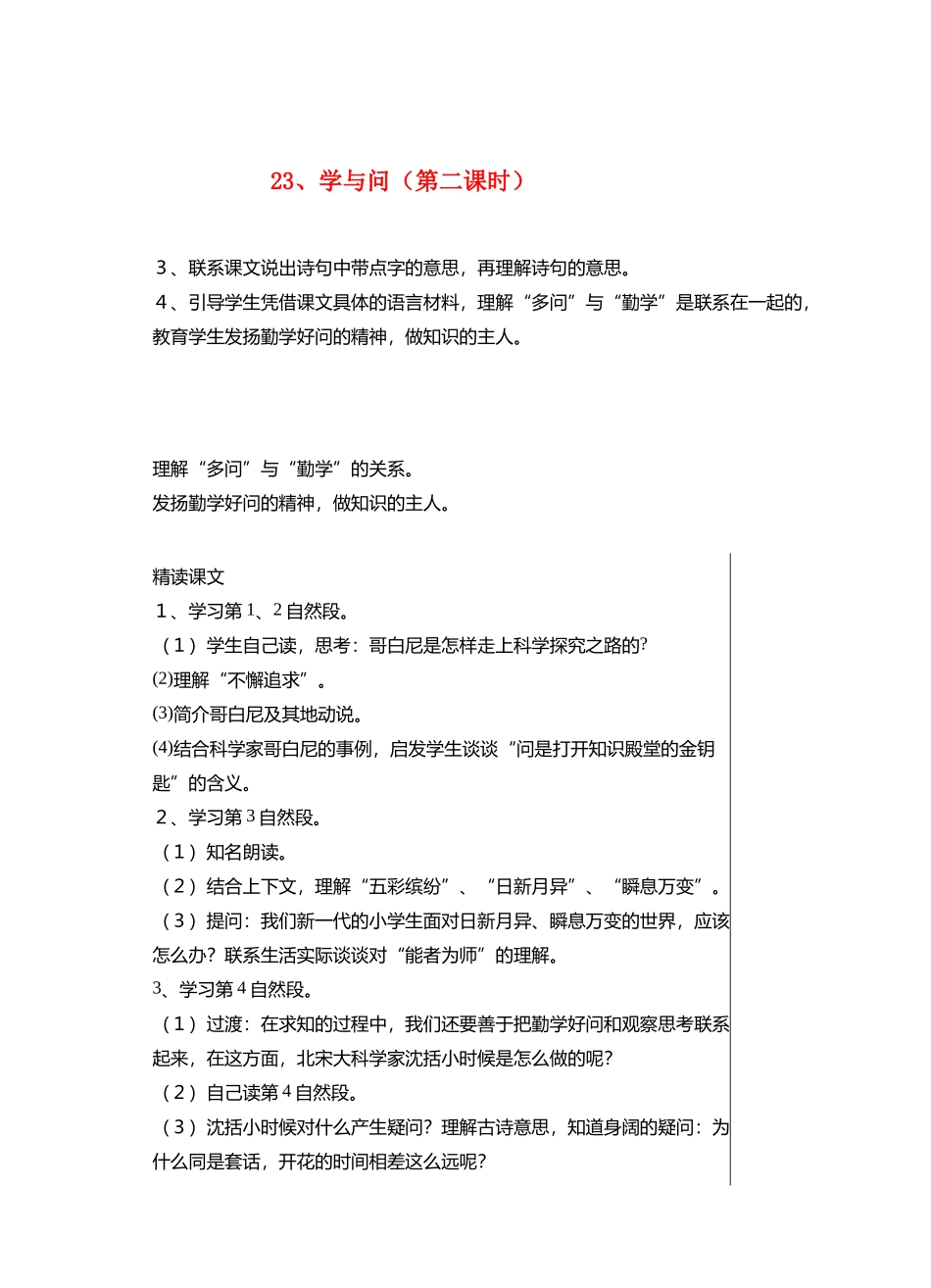 六年级语文上册 第七单元 23 学与问（第2课时）教案 苏教版-苏教版小学六年级上册语文教案_第1页