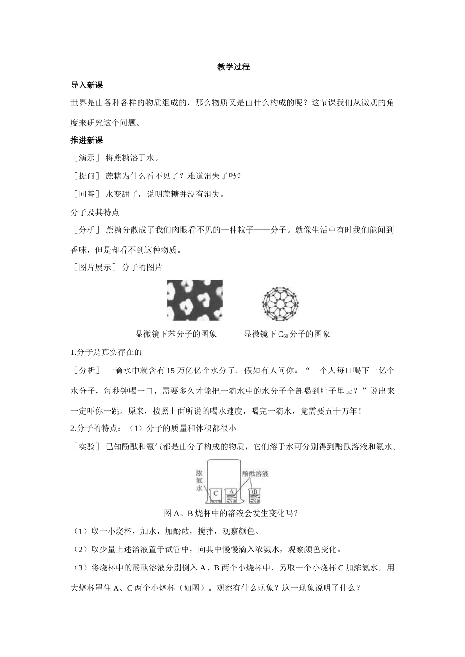 九年级化学上册 第三单元课题2 分子和原子（第1课时）示范教案 人教新课标版_第2页