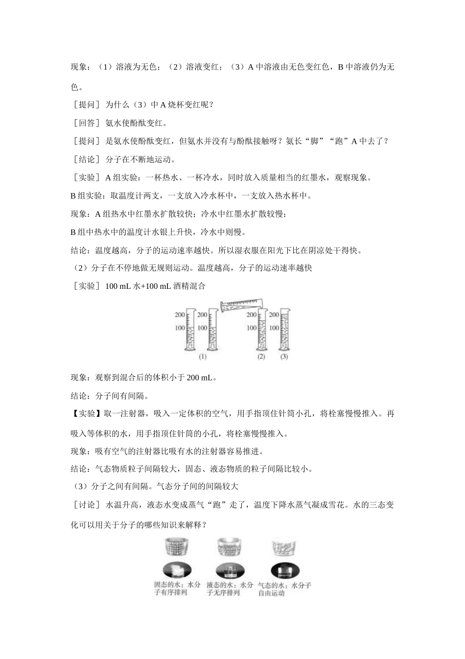 九年级化学上册 第三单元课题2 分子和原子（第1课时）示范教案 人教新课标版_第3页