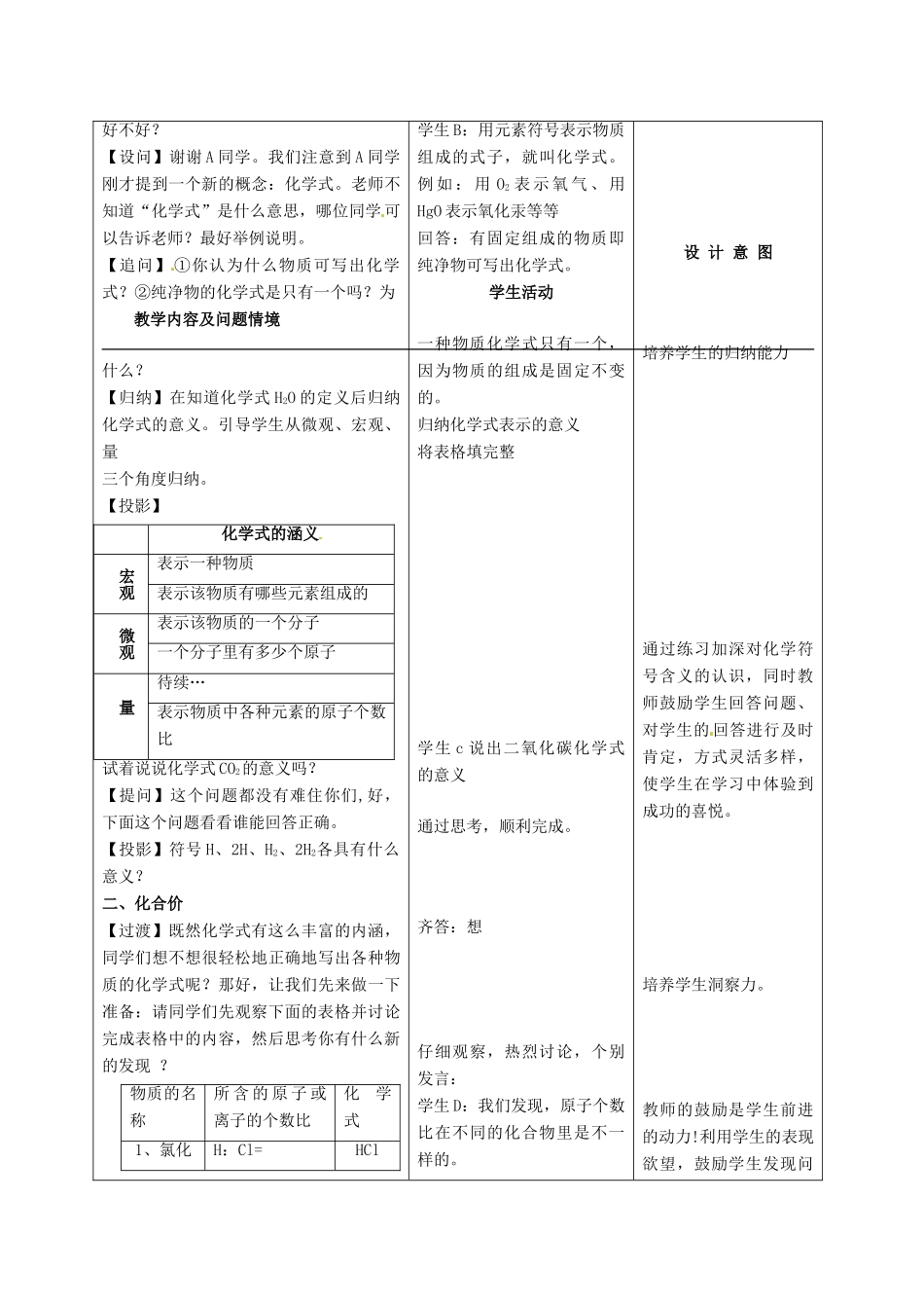 九年级化学上册 4.4化学式与化合价教案（1）人教新课标版_第2页