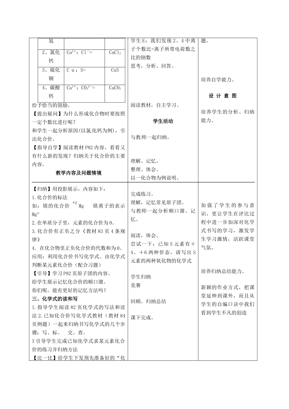九年级化学上册 4.4化学式与化合价教案（1）人教新课标版_第3页