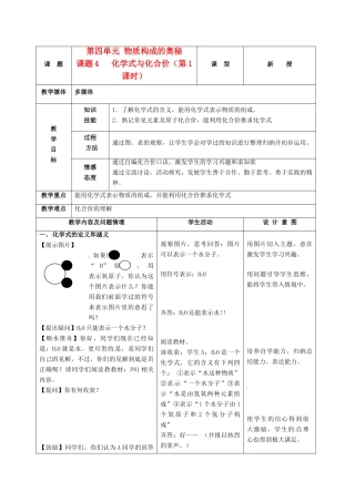 九年级化学上册 4.4化学式与化合价教案（1）人教新课标版
