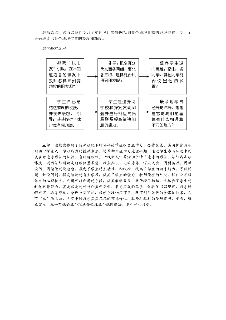 七年级地理上册 第一章第一节 地球和地球仪第三课时教案 人教版_第2页