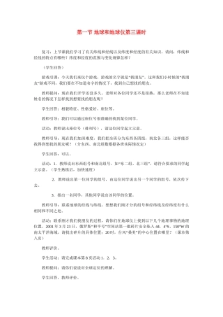 七年级地理上册 第一章第一节 地球和地球仪第三课时教案 人教版