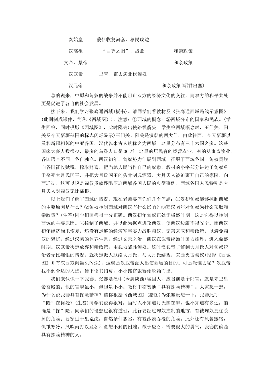 七年级历史上册：第16课《秦汉开拓西域和丝绸之路》教案北师大版_第2页