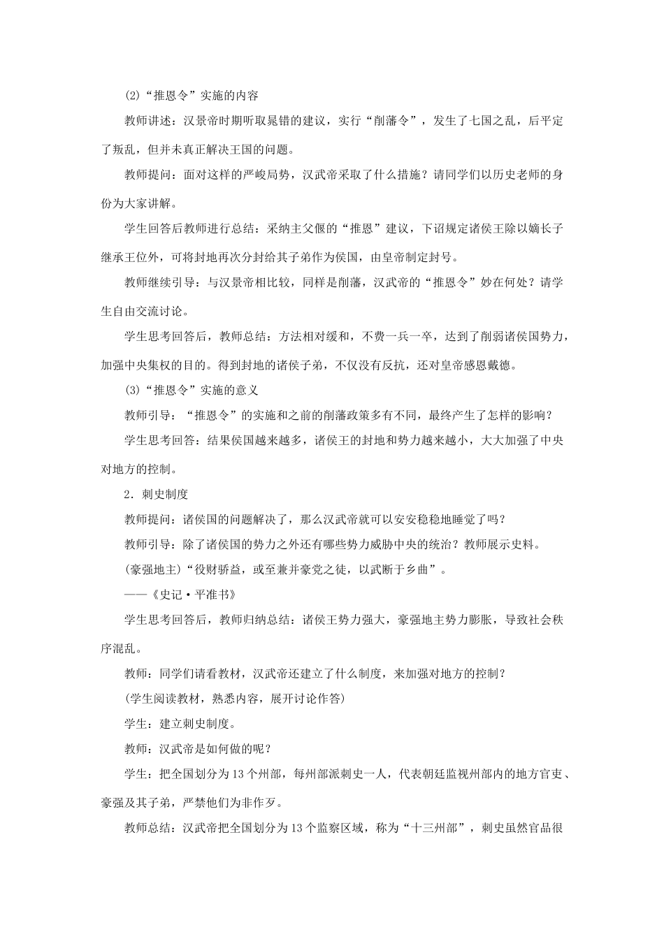 七年级历史上册 第三单元 秦汉时期： 统一多民族国家的建立和巩固第12课 汉武帝巩固大一统王朝教案 新人教版-新人教版初中七年级上册历史教案_第3页