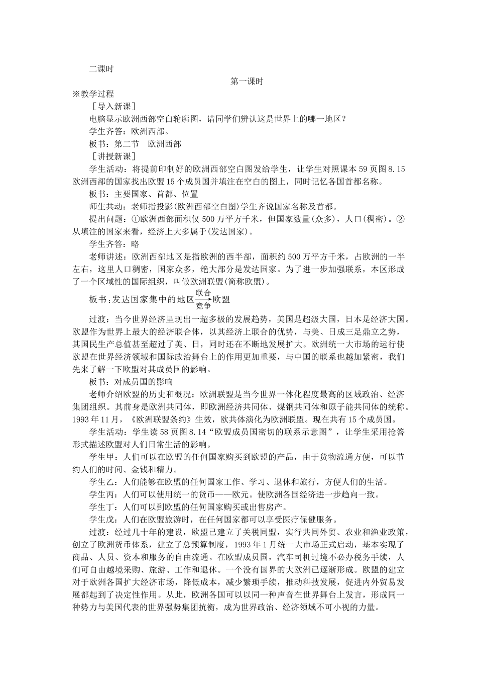 七年级地理下册 第八章 东半球其他的国家和地区 第二节 欧洲西部名师教案2 新人教版_第2页