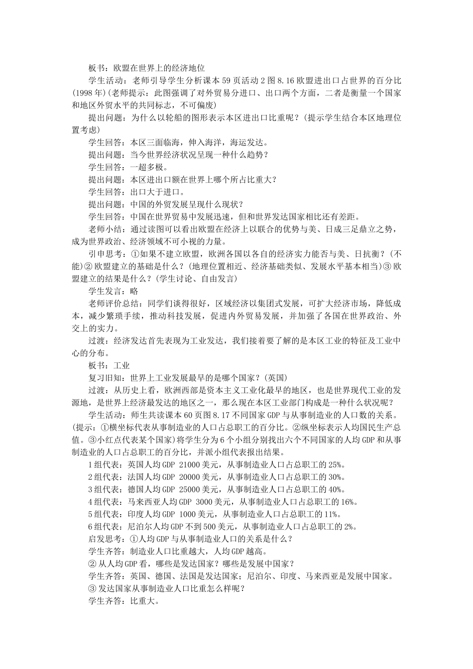 七年级地理下册 第八章 东半球其他的国家和地区 第二节 欧洲西部名师教案2 新人教版_第3页